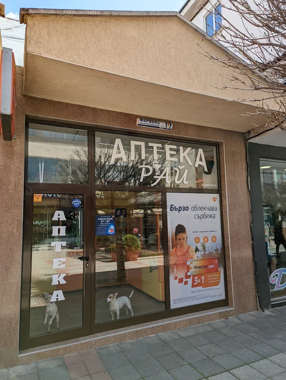 обзавеждане аптека